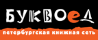Бесплатный самовывоз заказов из всех магазинов книжной сети ”Буквоед”! - Шимск